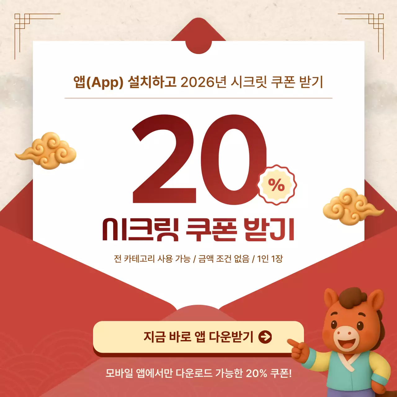 주황 아기자기한 새해 이벤트