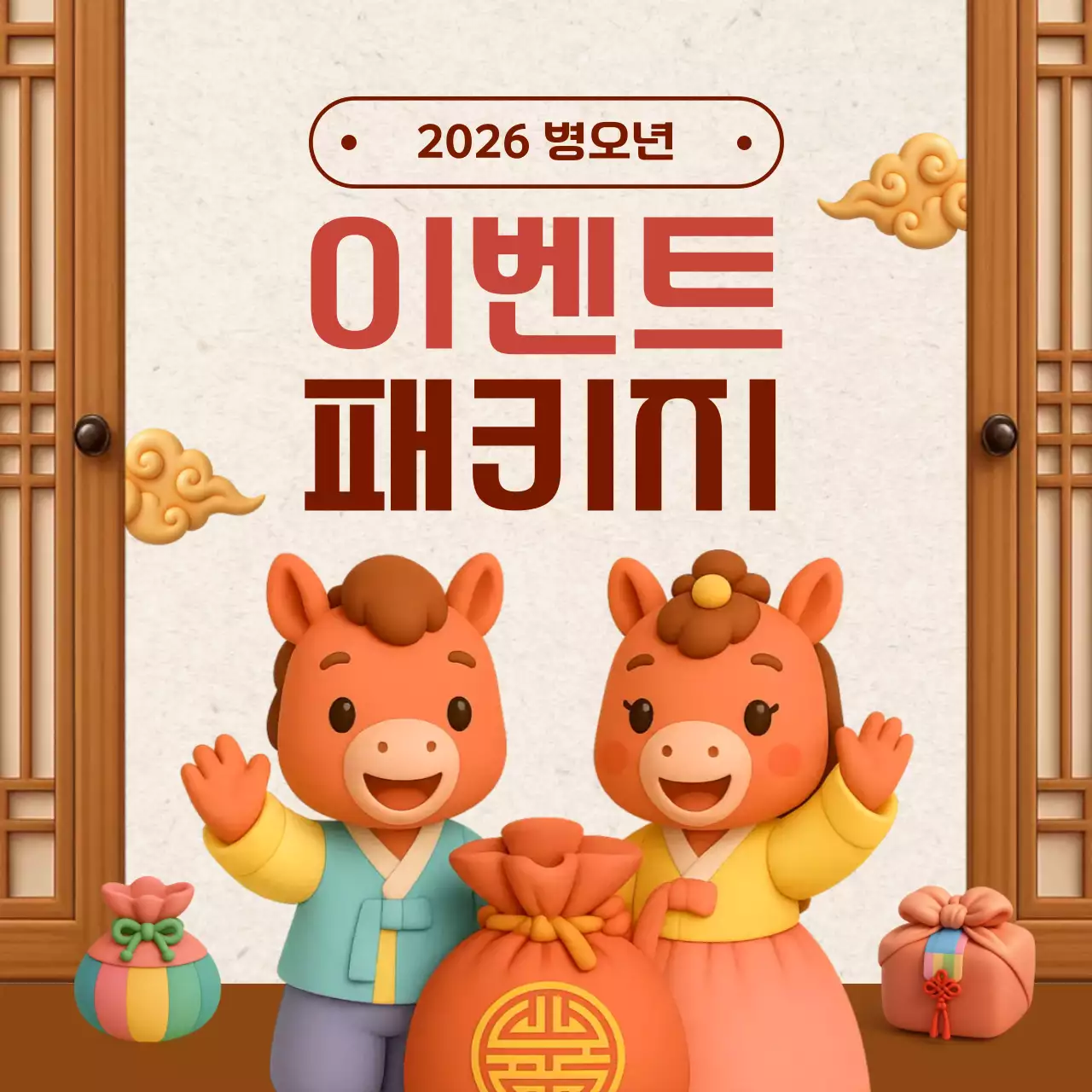 주황 아기자기한 새해 이벤트