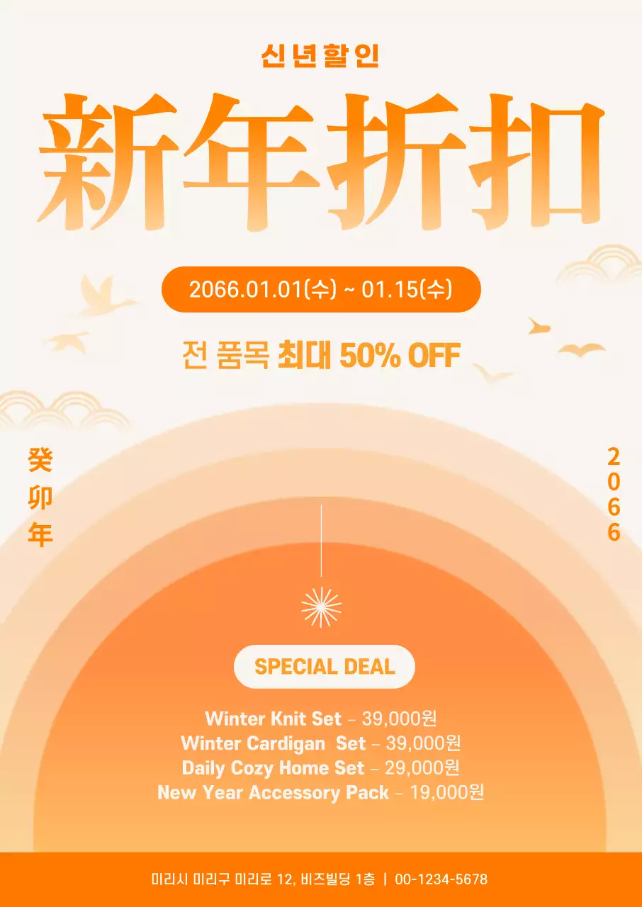 주황 심플 할인 행사