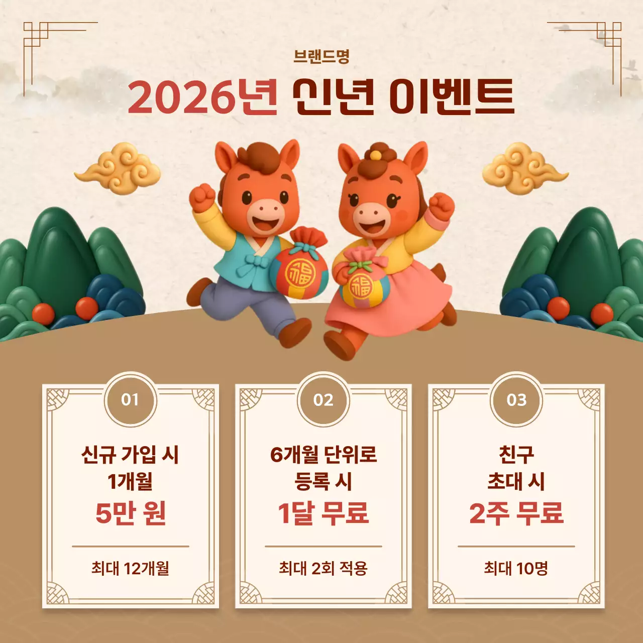 주황 아기자기한 새해 이벤트