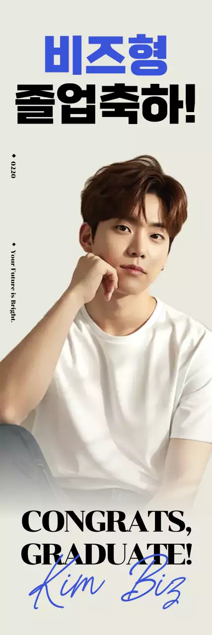 베이지 모던 졸업 축제