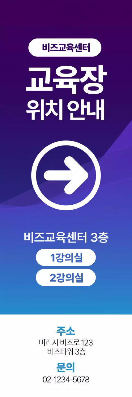 교육장 위치안내 배너