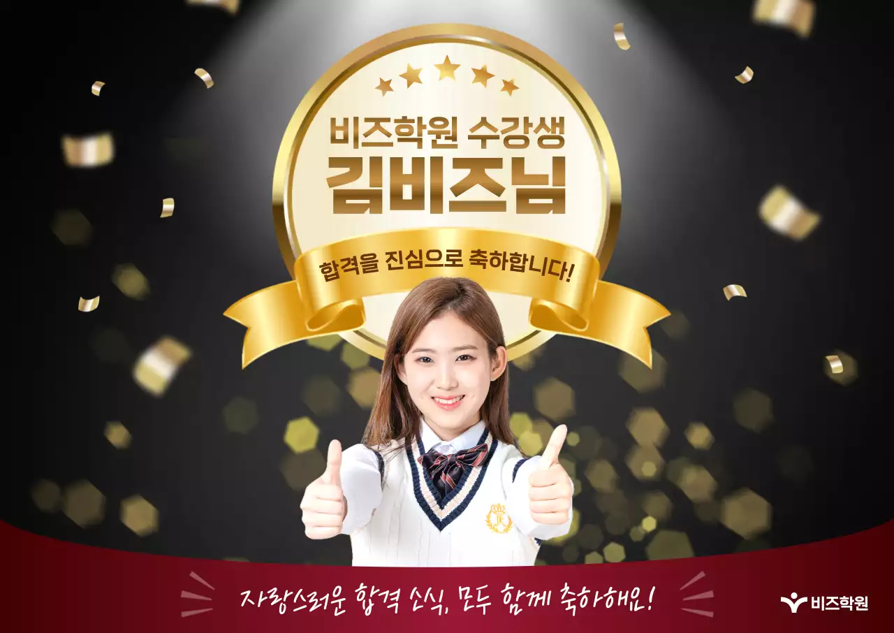 검정 고급 학원 축제