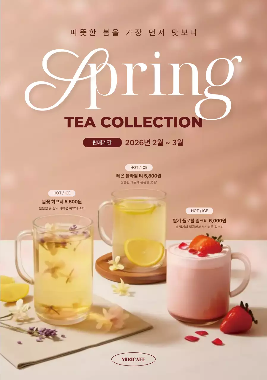 베이지 모던 차 메뉴판