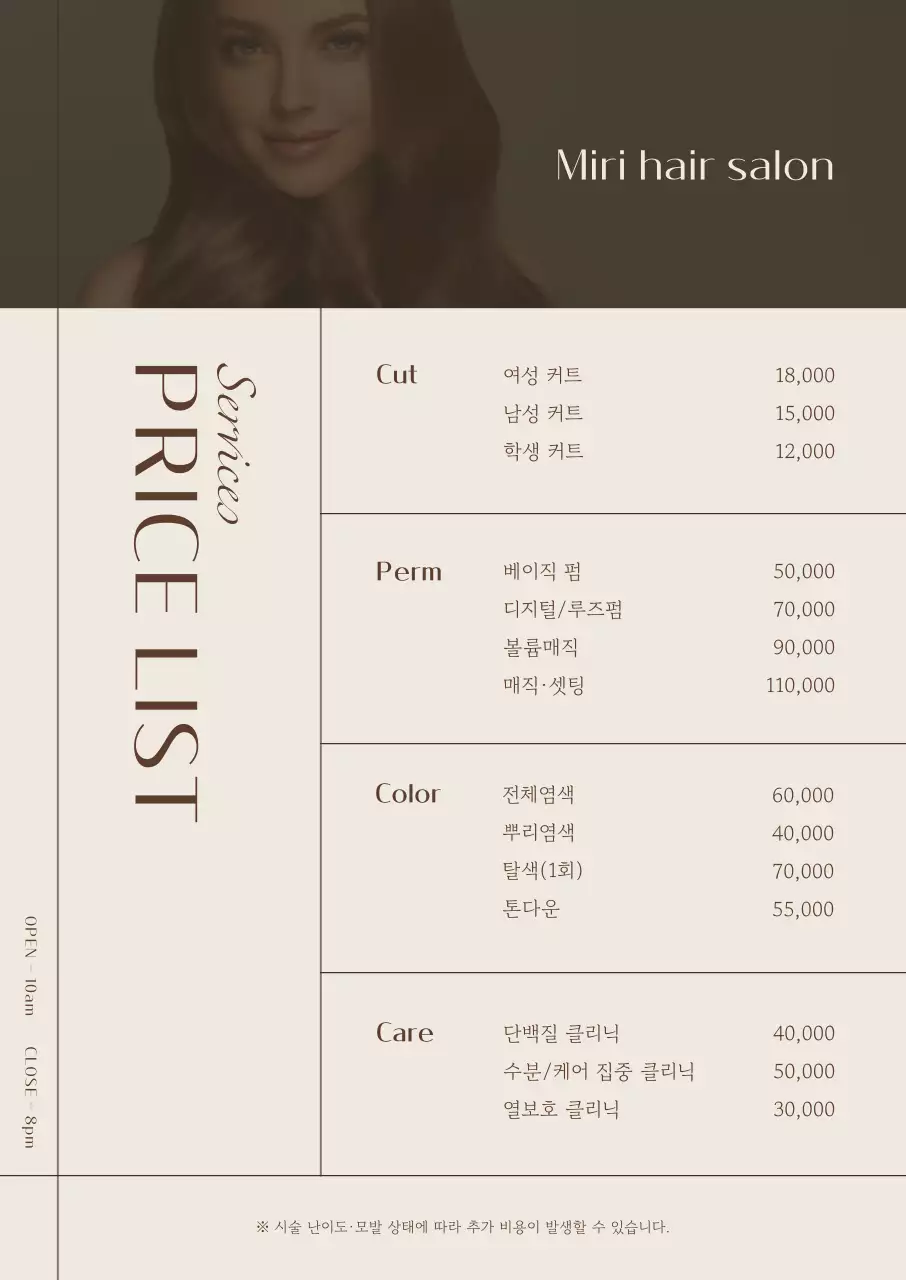베이지 깔끔 미용실 가격표 안내