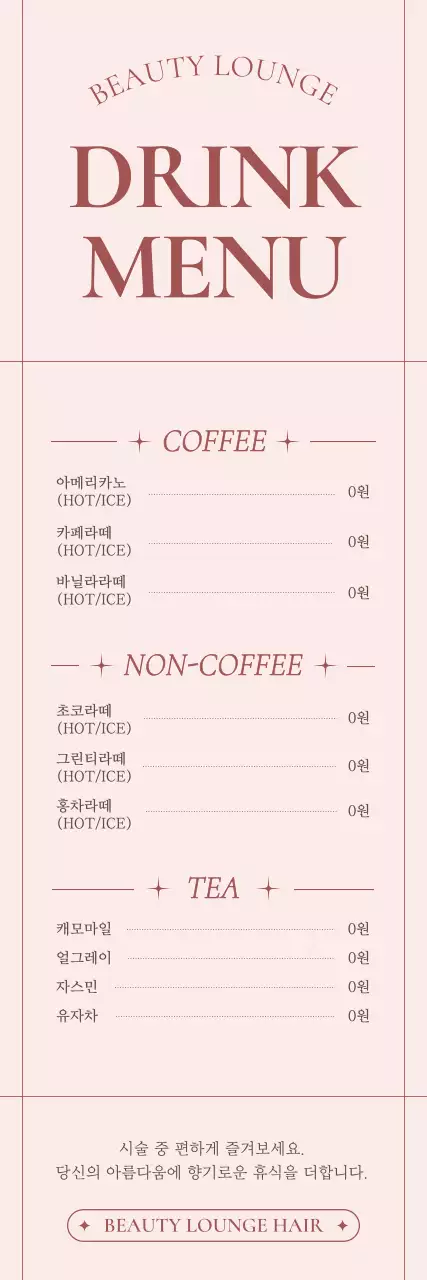 베이지 심플 음료 메뉴 광고