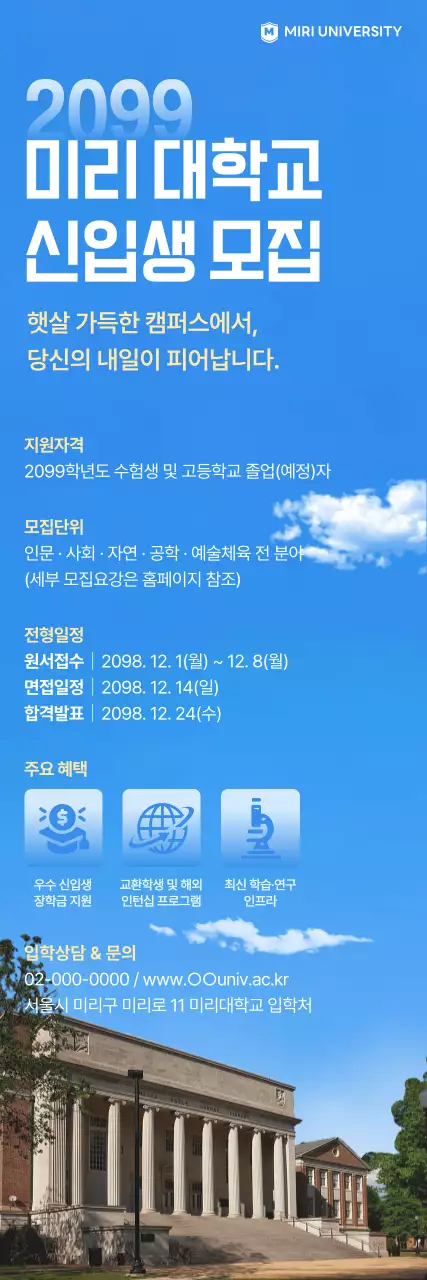 하늘색 깔끔 대학교 모집