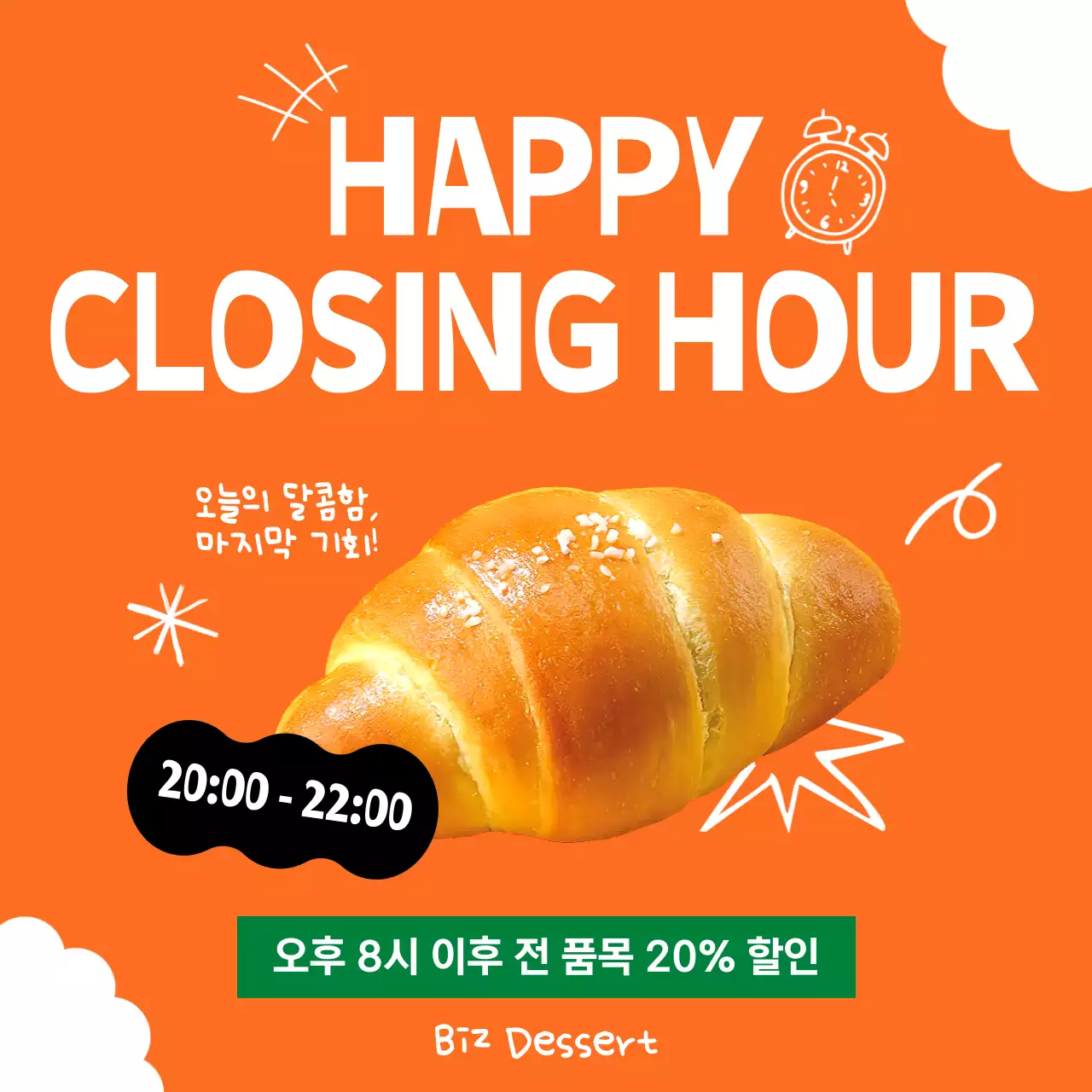 카페 마감할인 안내