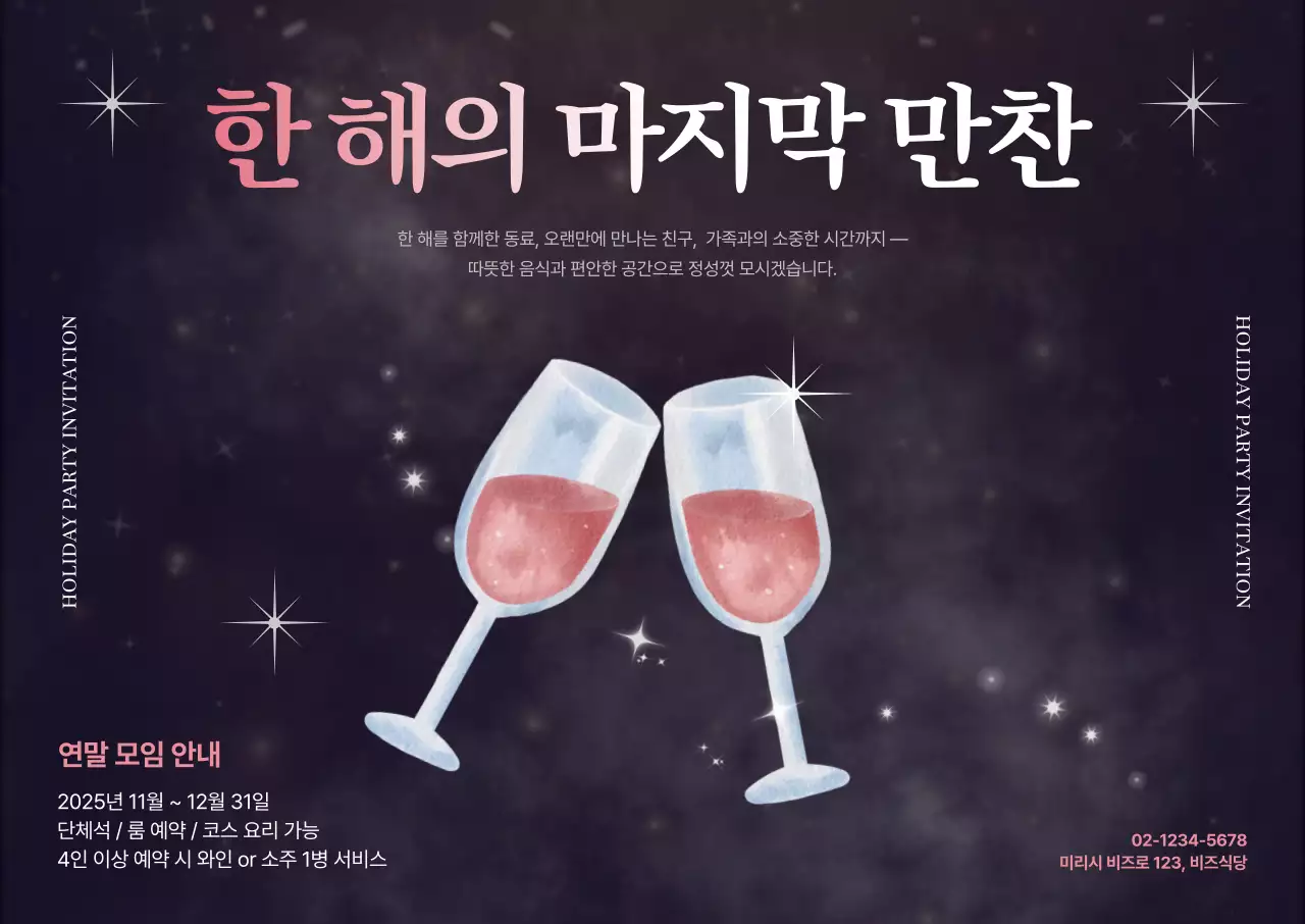 검정 고급 연말 모임 초대장