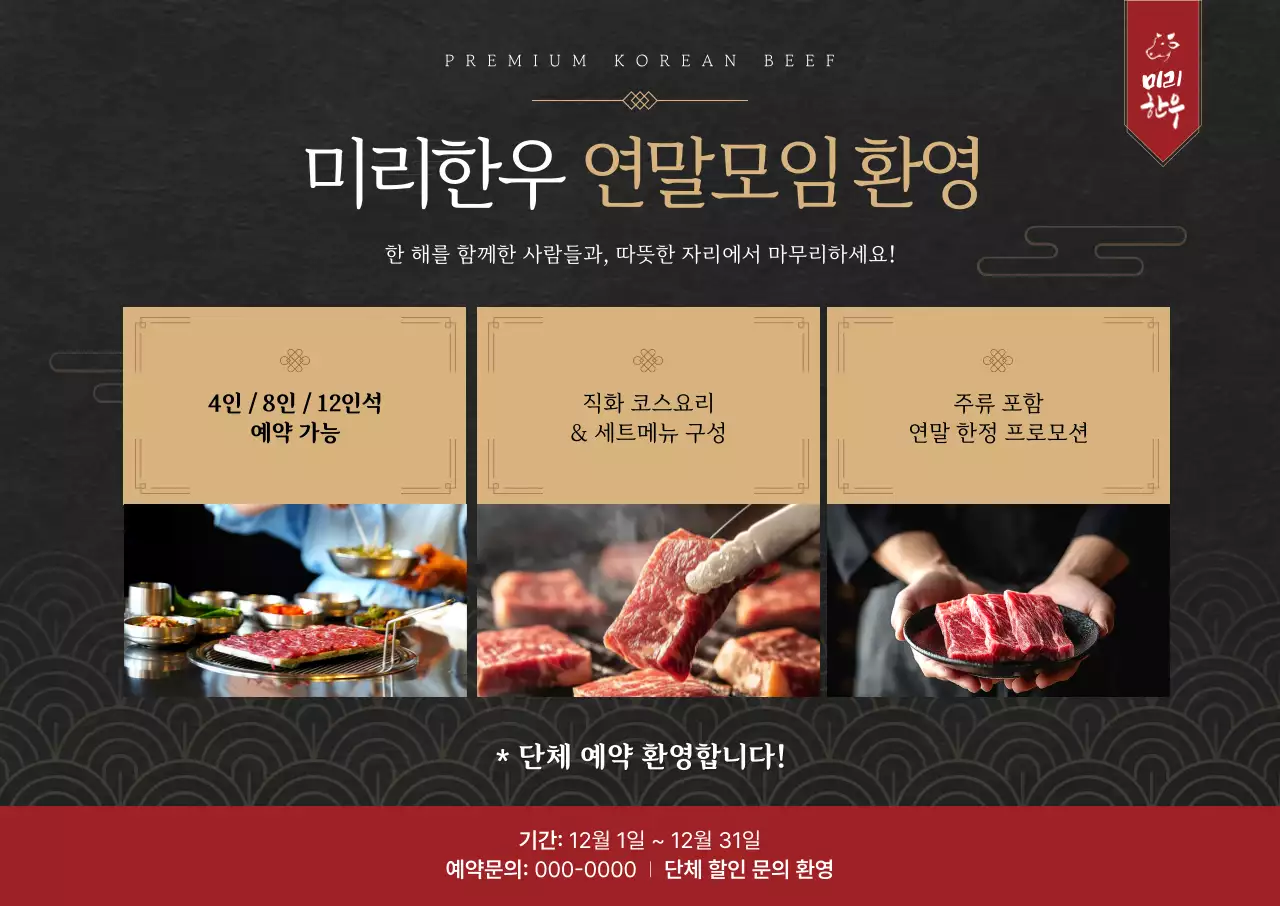 검정 클래식 연말모임 행사