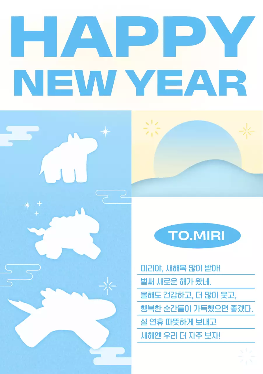 하늘색 아기자기한 새해 인사 카드