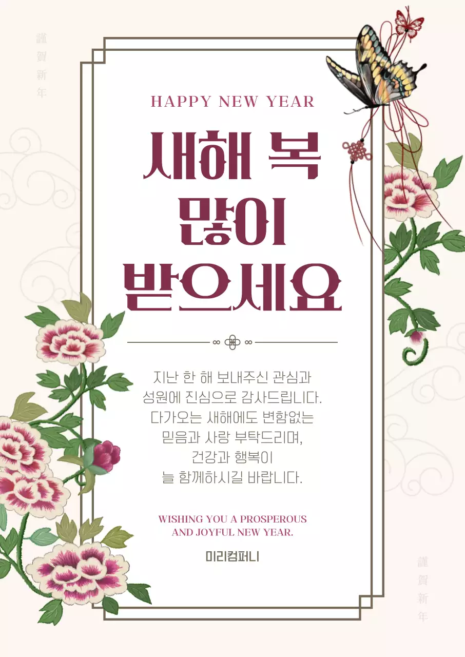 아이보리 전통 새해 인사