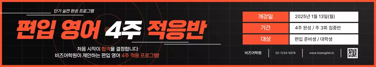 검정 모던 영어 교육 광고