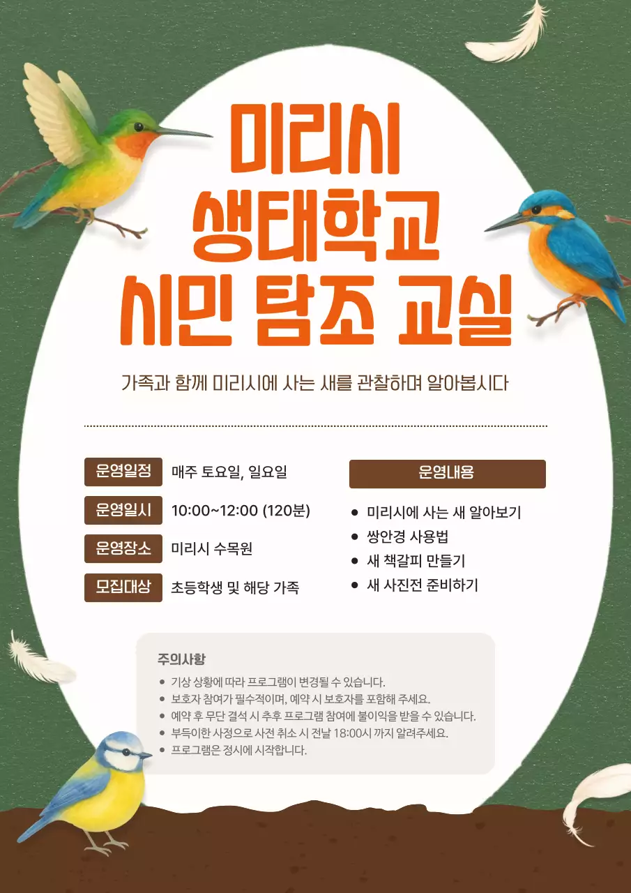 카키 자연 생태 교육 안내