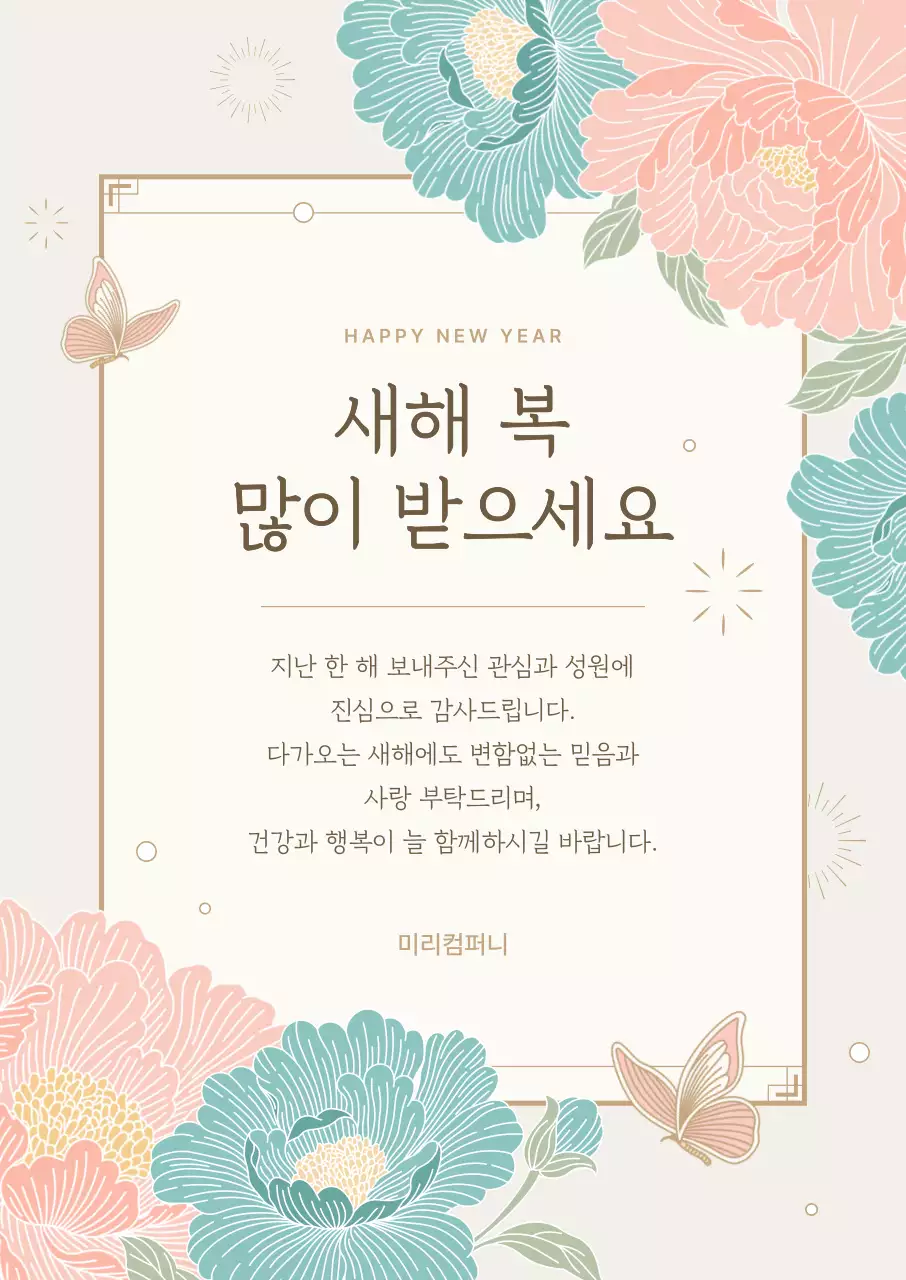 베이지 전통 새해 인사