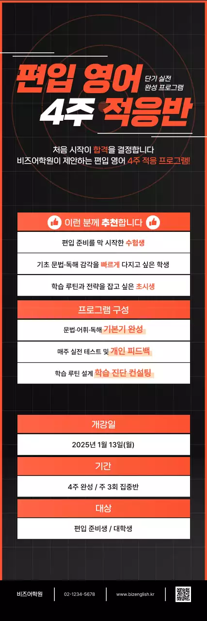 검정 모던 영어 교육 광고