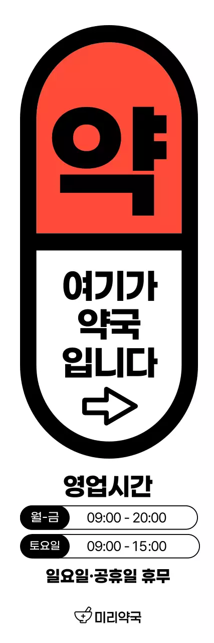 약국 표시 배너