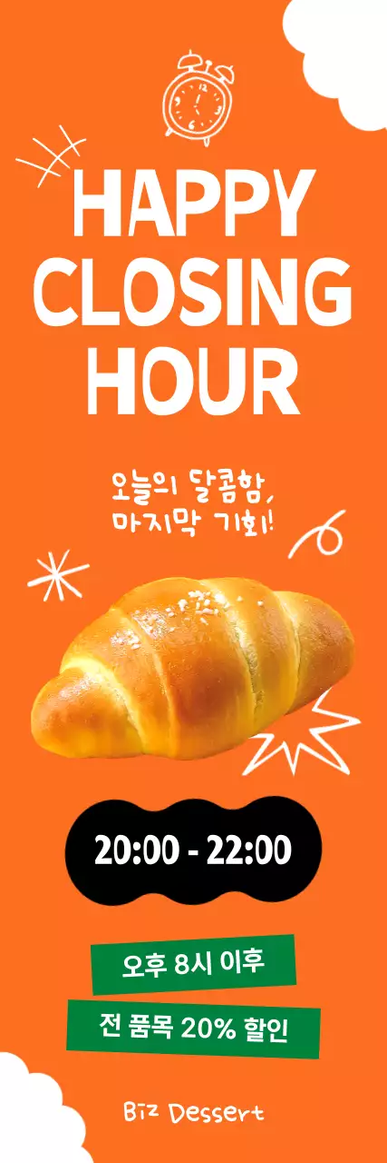 카페 마감할인 안내