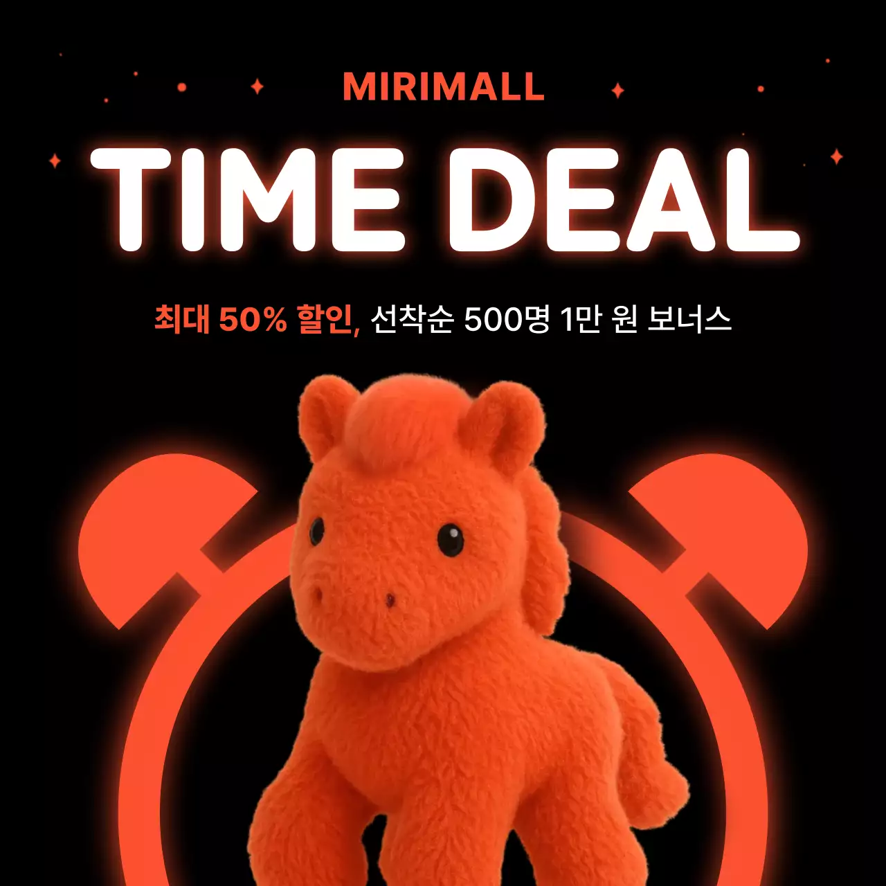 주황 심플 이벤트 안내