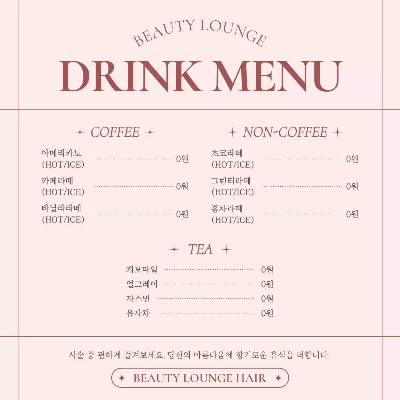 베이지 심플 음료 메뉴 광고