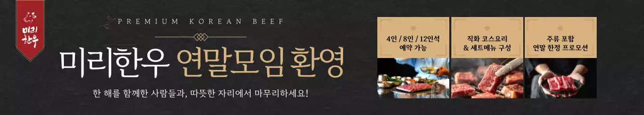 검정 클래식 연말모임 행사