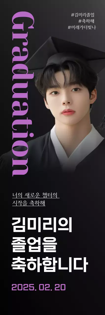 검정 심플 졸업 축하