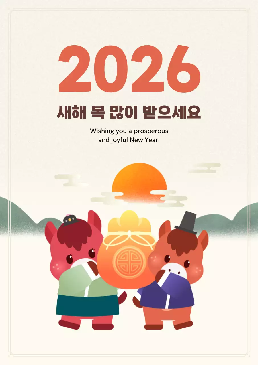 주황 한국적 새해 인사