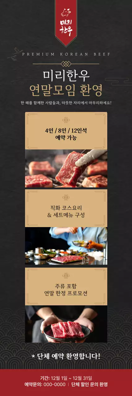 검정 클래식 연말모임 행사