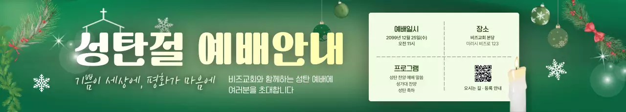초록 클래식 성탄절 예배 안내