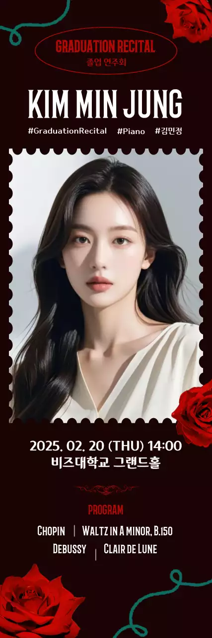 검정 클래식 연주회 안내