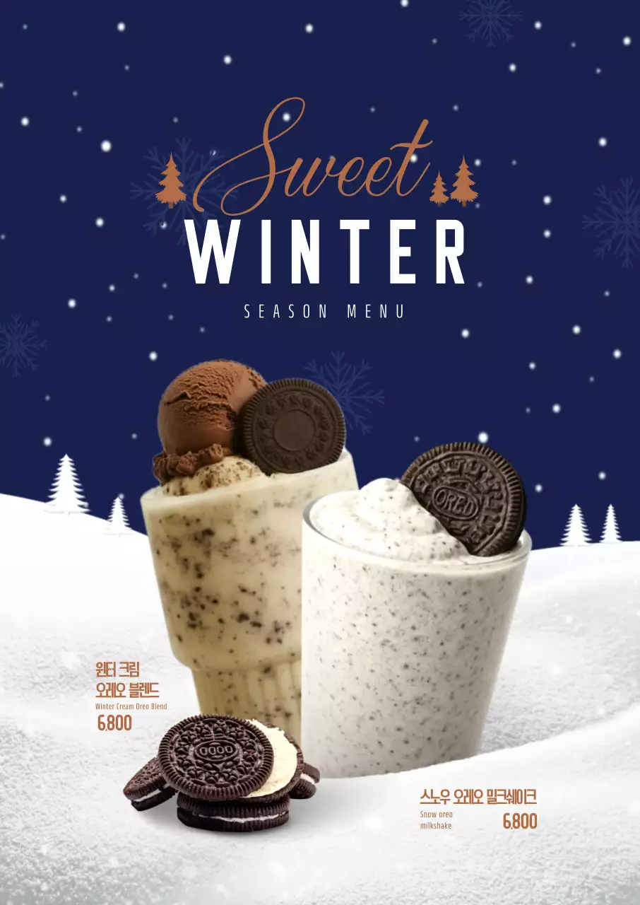 스위트 윈터 오레오 포스터
