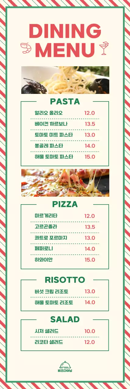 초록 심플 레스토랑 메뉴판