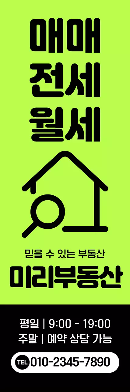 연두 심플 부동산 광고