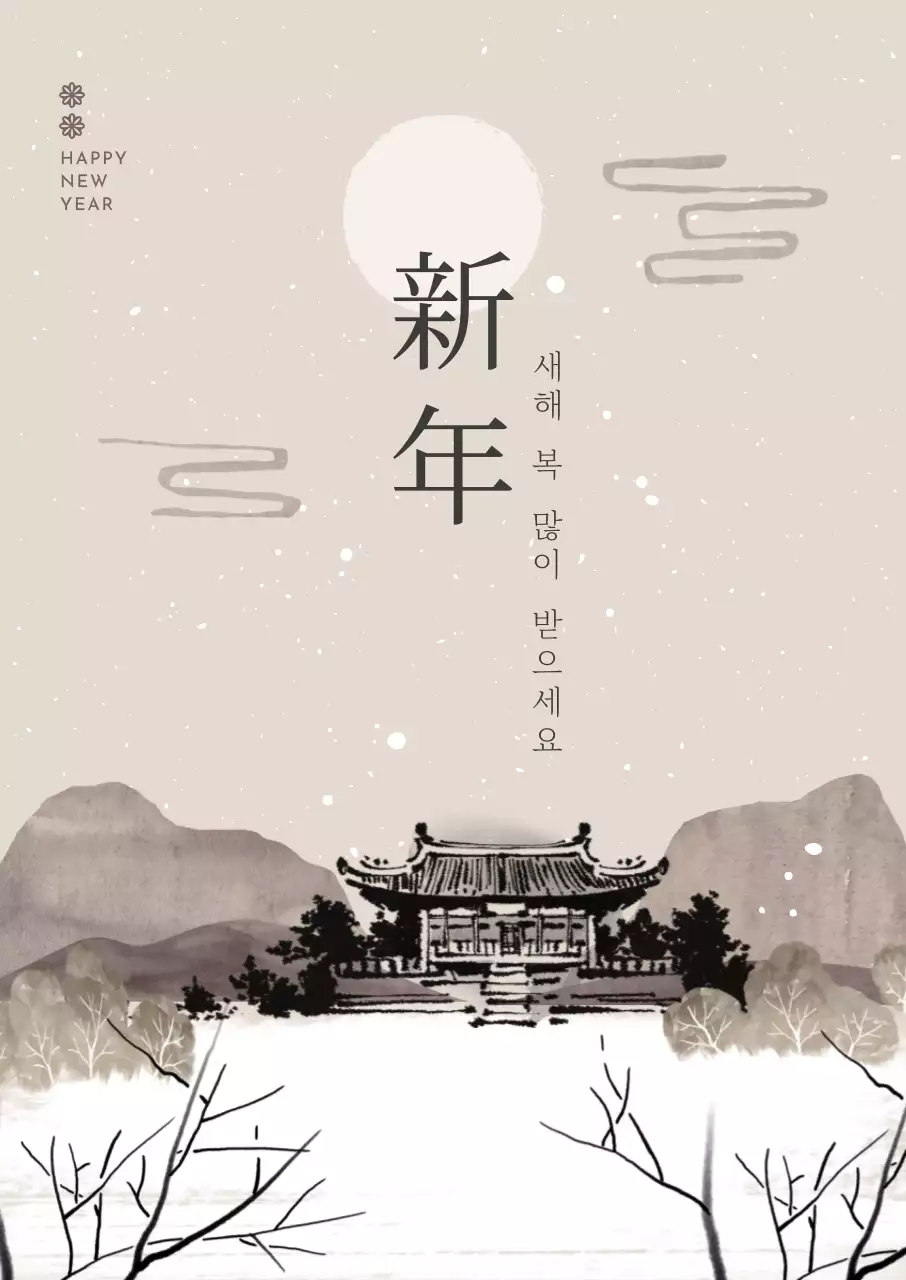 베이지 전통 새해 인사