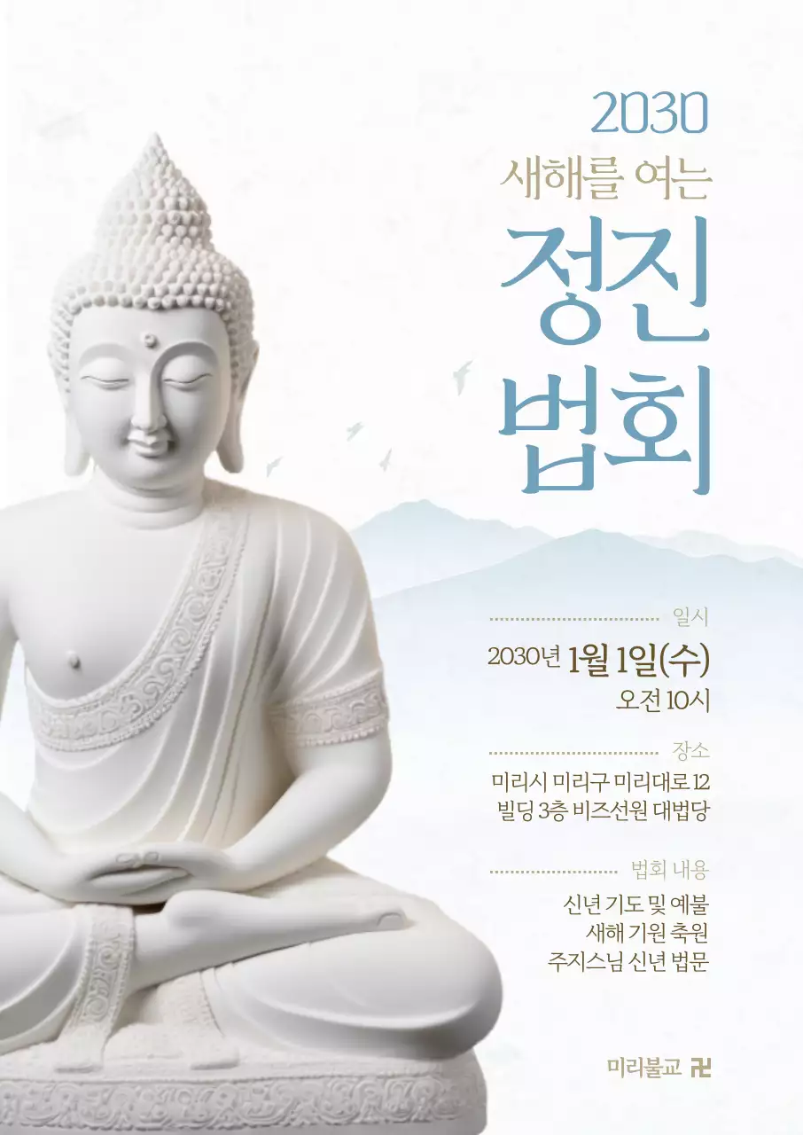 불교 정진법회 포스터