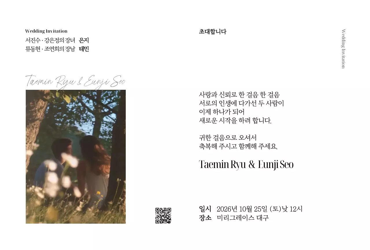 드로잉 캘리 청첩장