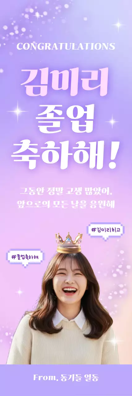 연보라 아기자기한 졸업 축제