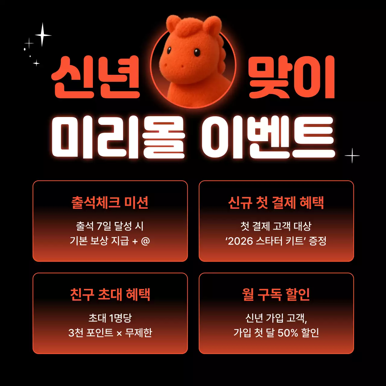 주황 심플 이벤트 안내