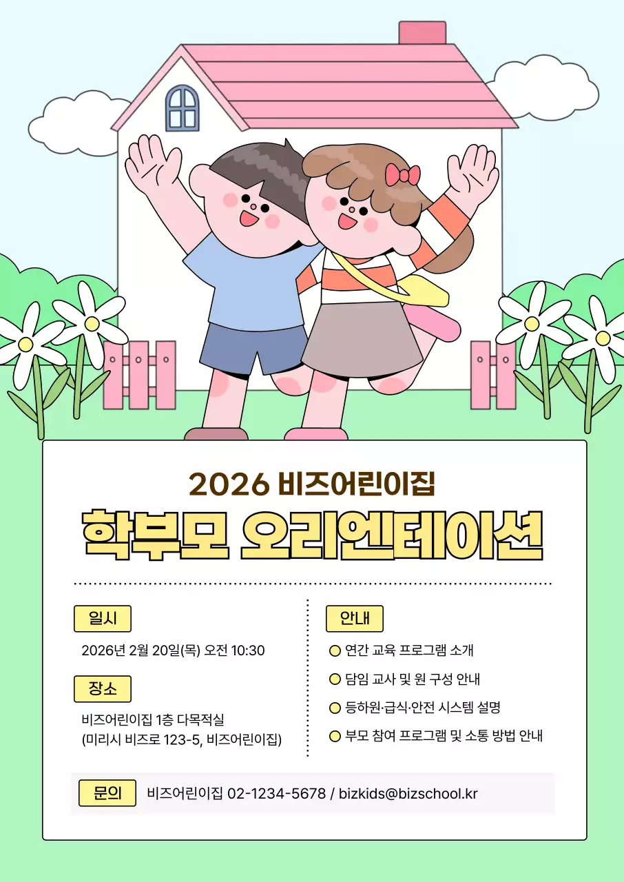 하늘색 아기자기한 어린이집 안내