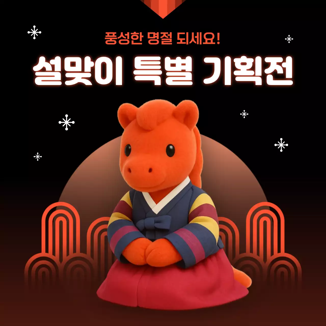 주황 심플 이벤트 안내