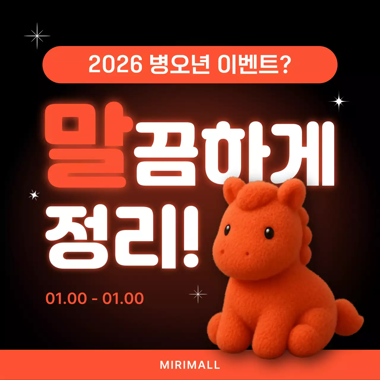 주황 심플 이벤트 안내