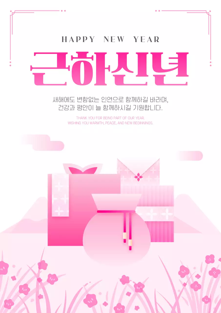 핑크 아기자기한 새해 기념