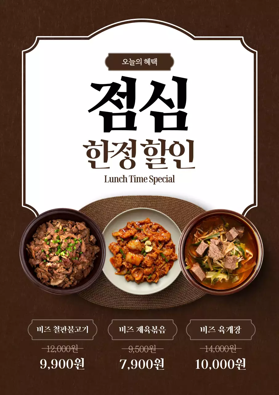 점심 한정할인 포스터