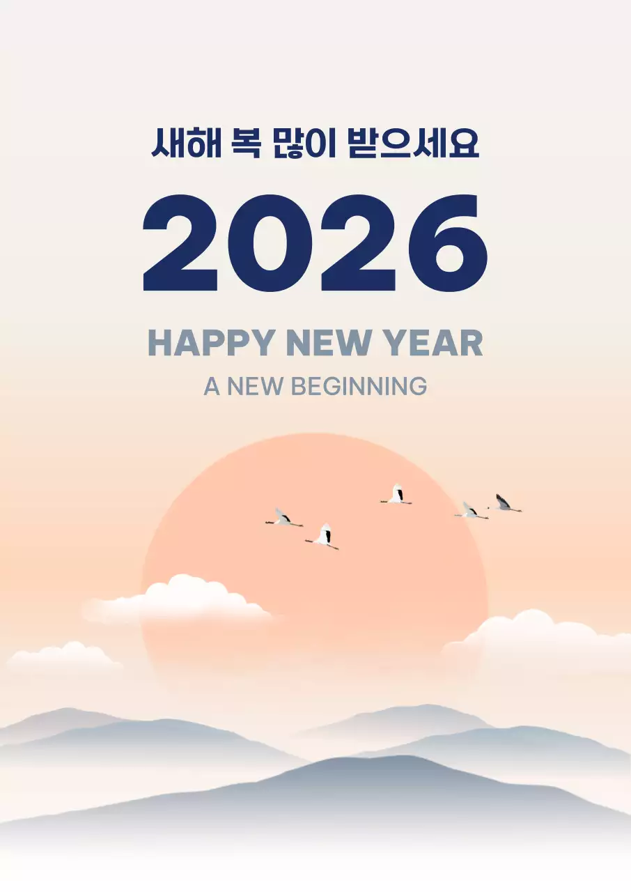 베이지 심플 새해 기념