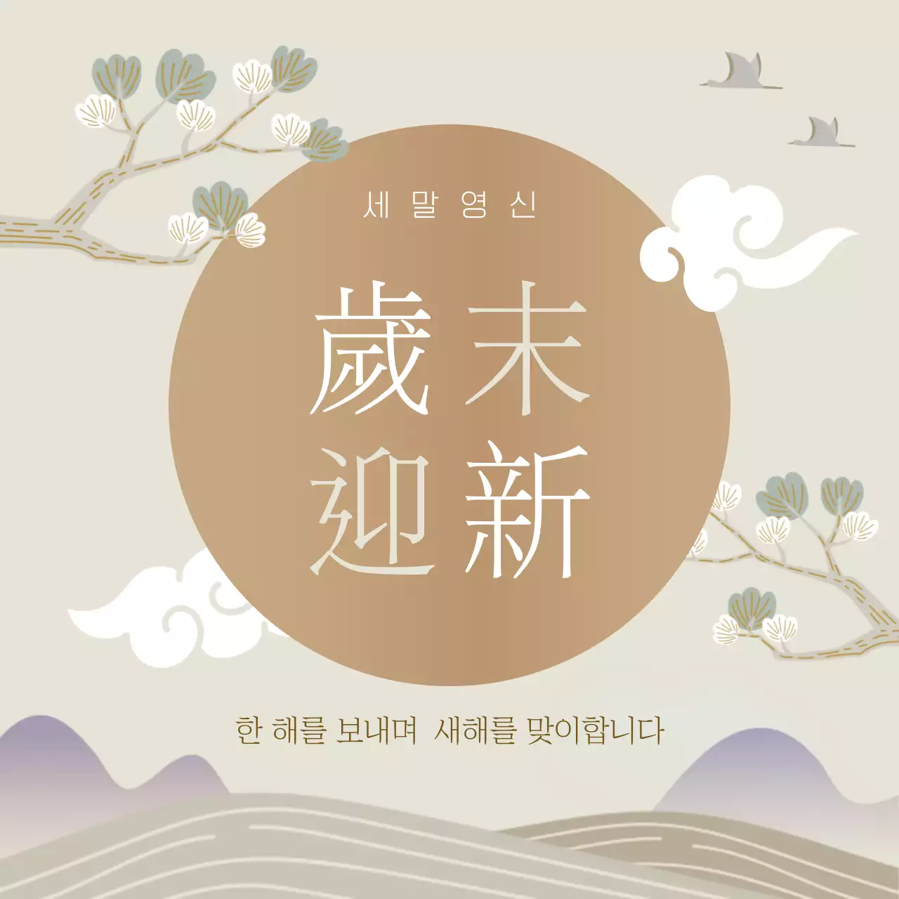 베이지 전통 새해 기념