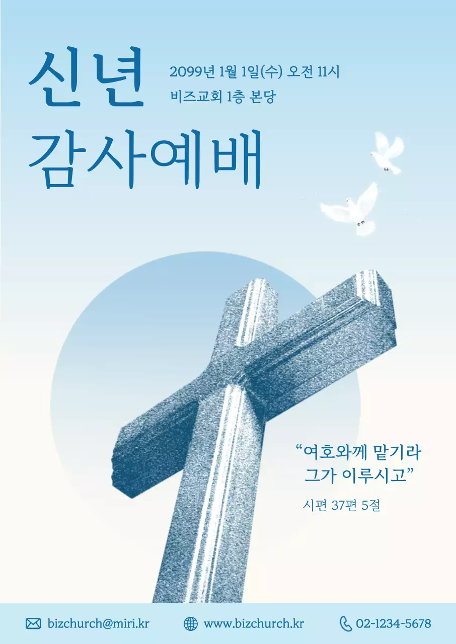 하늘색 심플 예배 안내