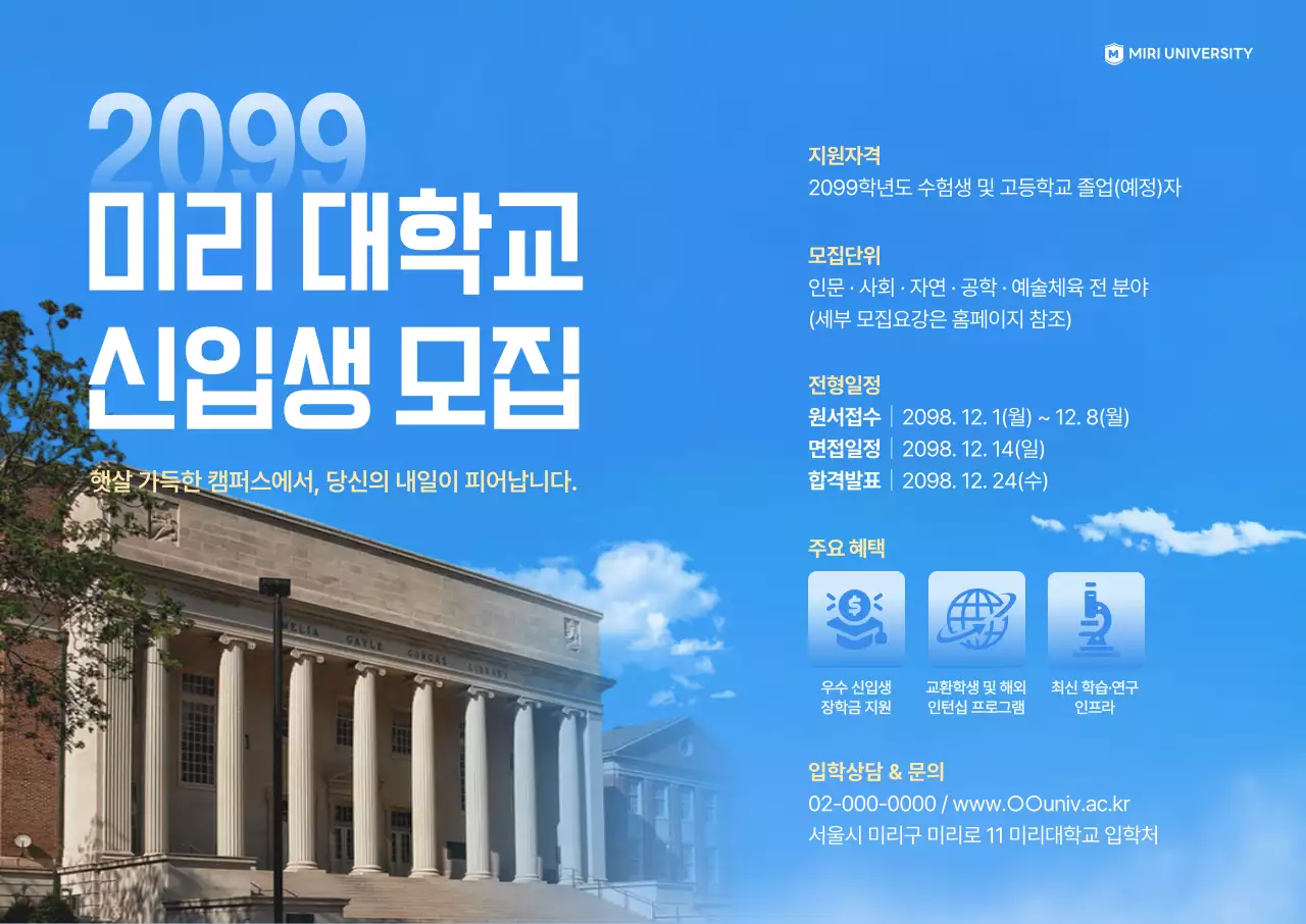 하늘색 깔끔 대학교 모집