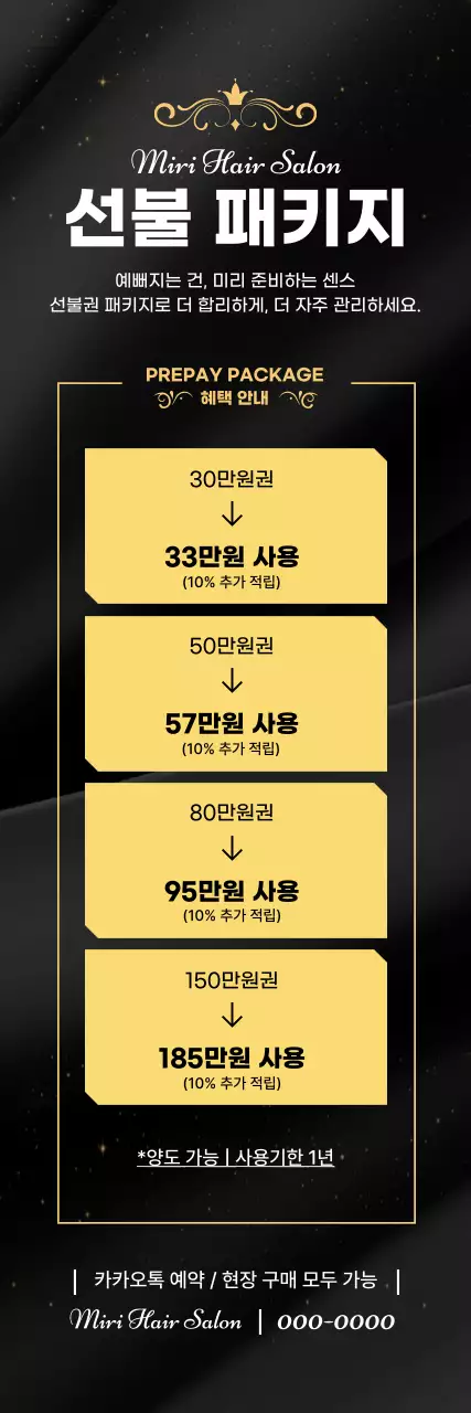 검정 고급 미용실 광고