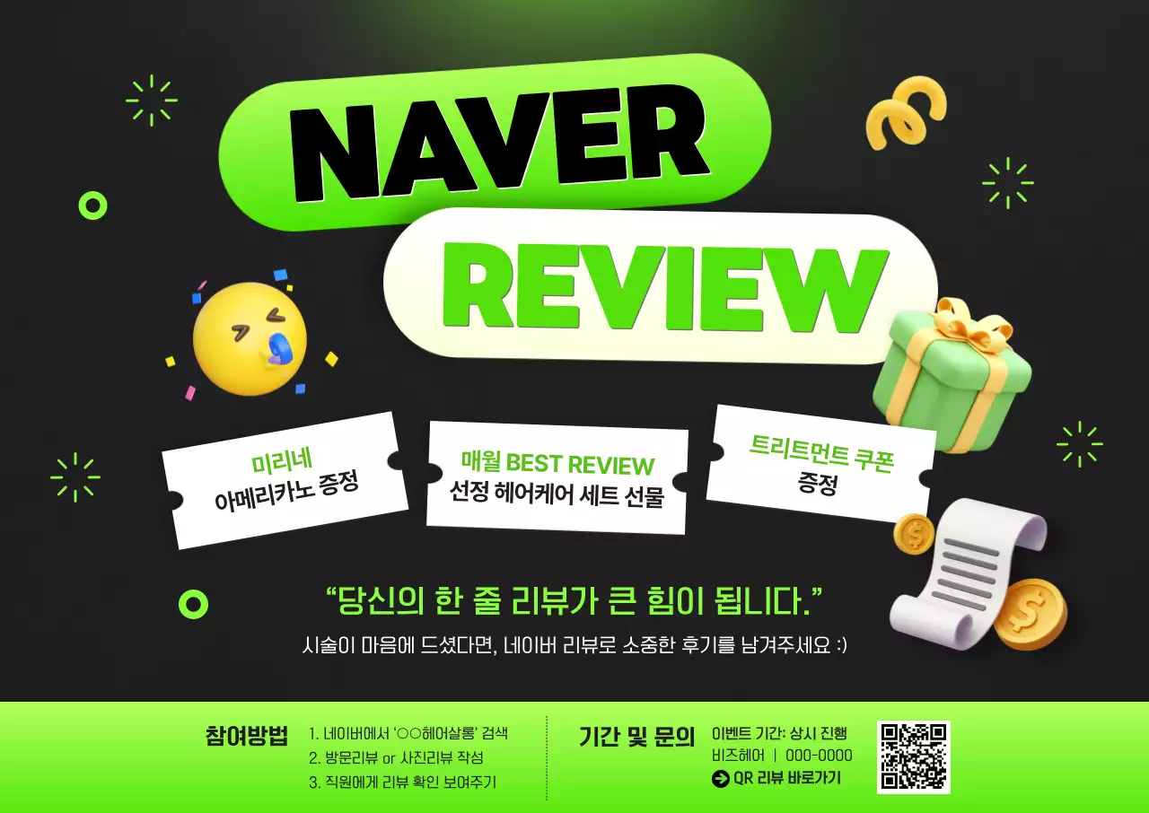 초록 팝 리뷰 이벤트 홍보