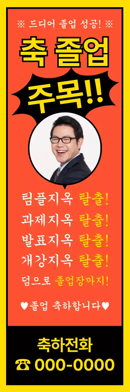 주황 팝 졸업 축제